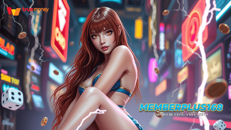 memberplus168 ทางเข้า